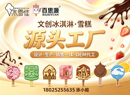 冰雪佳食品德州线上分站
